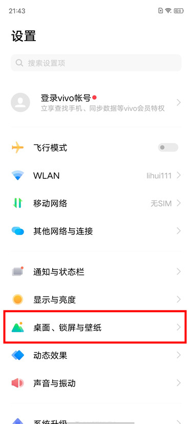 vivox60pro怎么设置行为壁纸