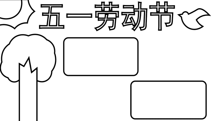 五一手抄报 五一手抄报怎么画