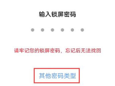 iqoo8怎么设置锁屏密码