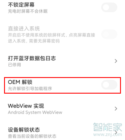 MIUI11在哪开启OEM解锁