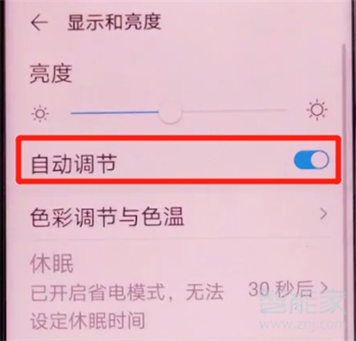 荣耀30s怎么关闭亮度自动调节