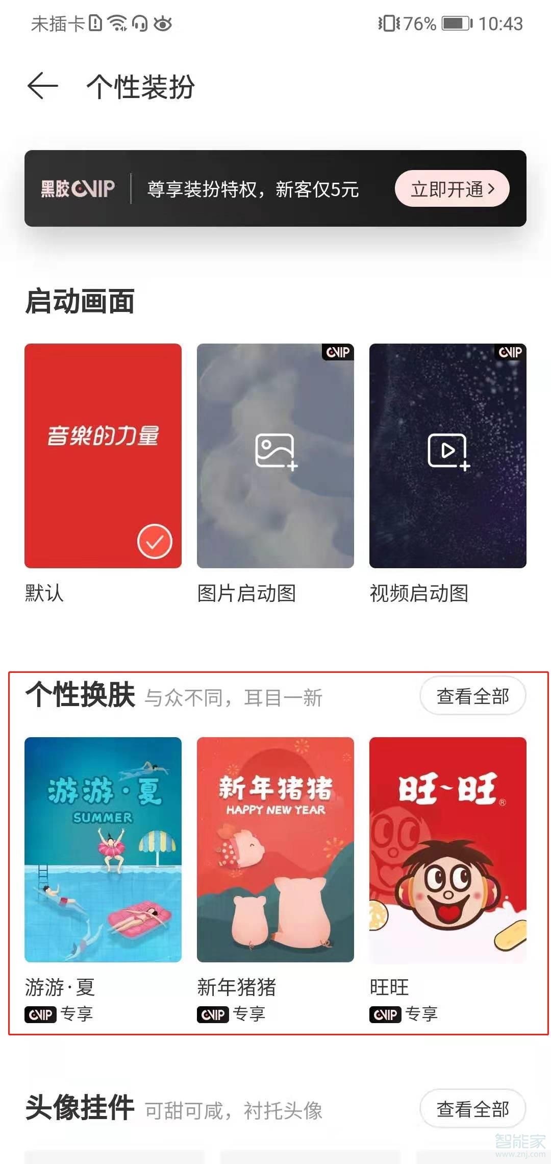 网易云怎么换主题壁纸