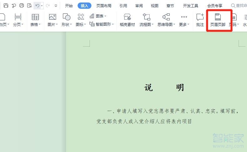 word文档页码怎么按顺序自动设置