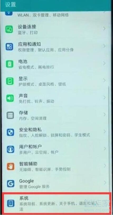 华为mate10pro怎么设置全面屏手势导航