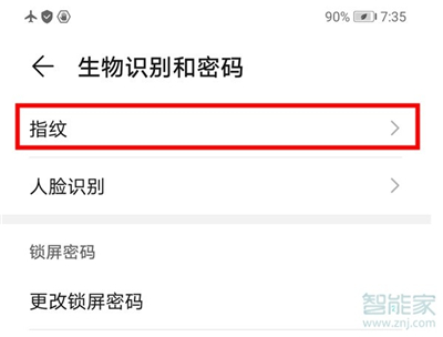华为mate20指纹锁怎么设置