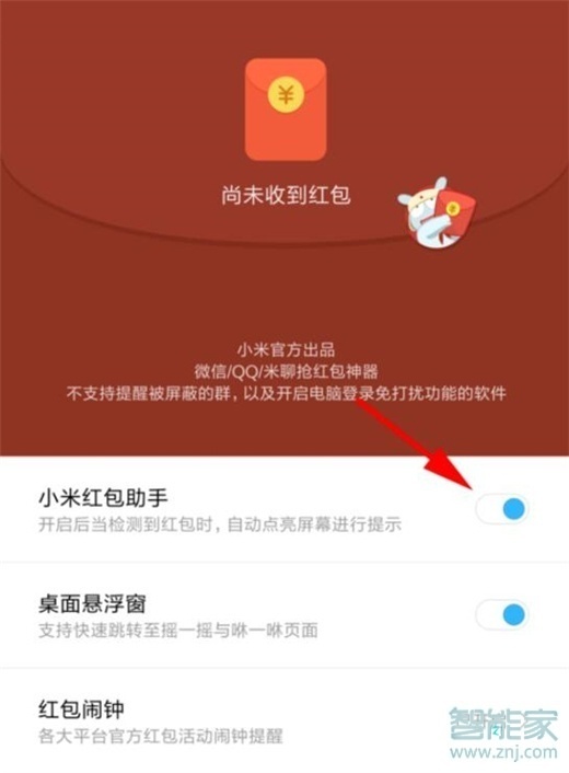小米抢红包助手在哪里找到