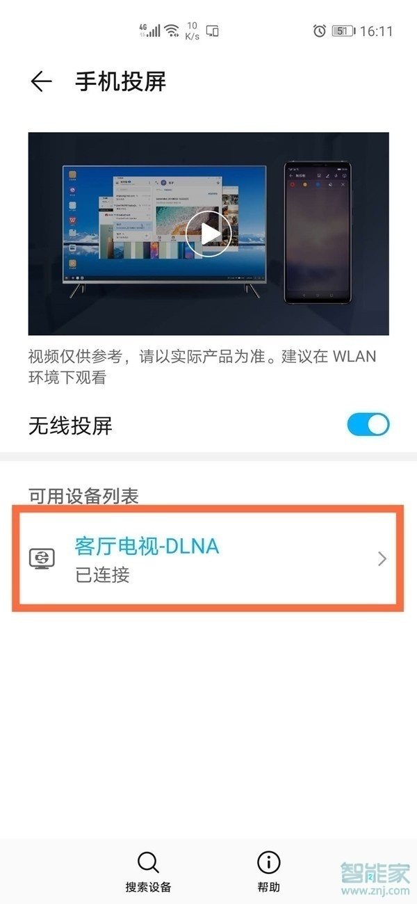 华为nova8se手机怎么投屏