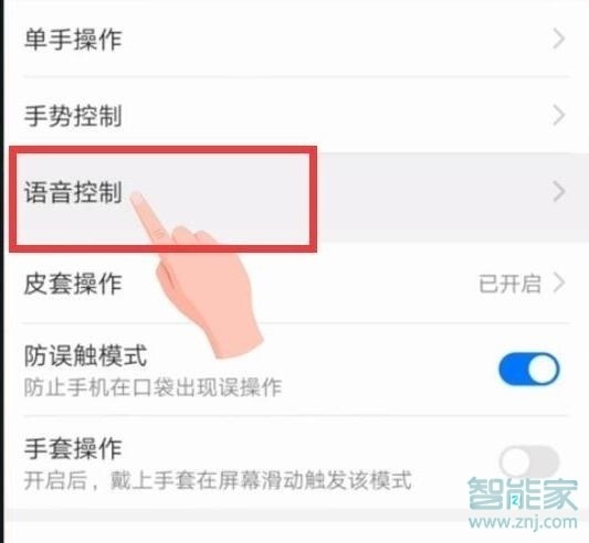 华为mate10pro怎么打开语音唤醒