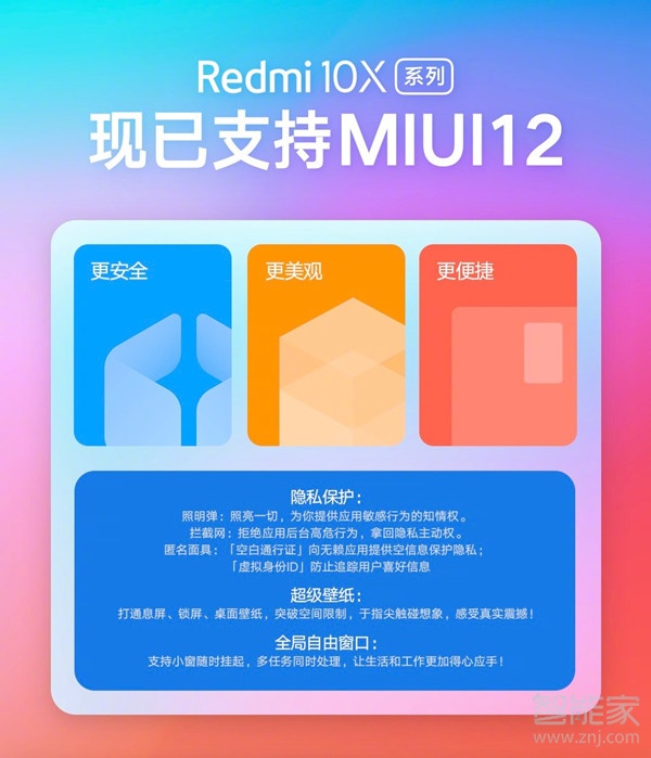红米10x5g什么时候更新MIUI12