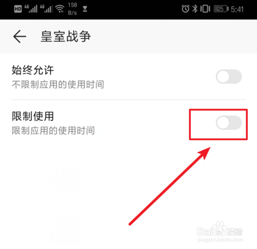 华为mate20pro怎么限制应用使用时间
