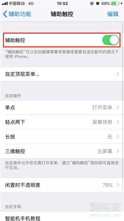 iPhone11pro max怎么隐藏小白点