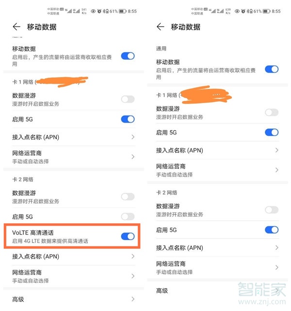 荣耀v40怎么开启VoLTE