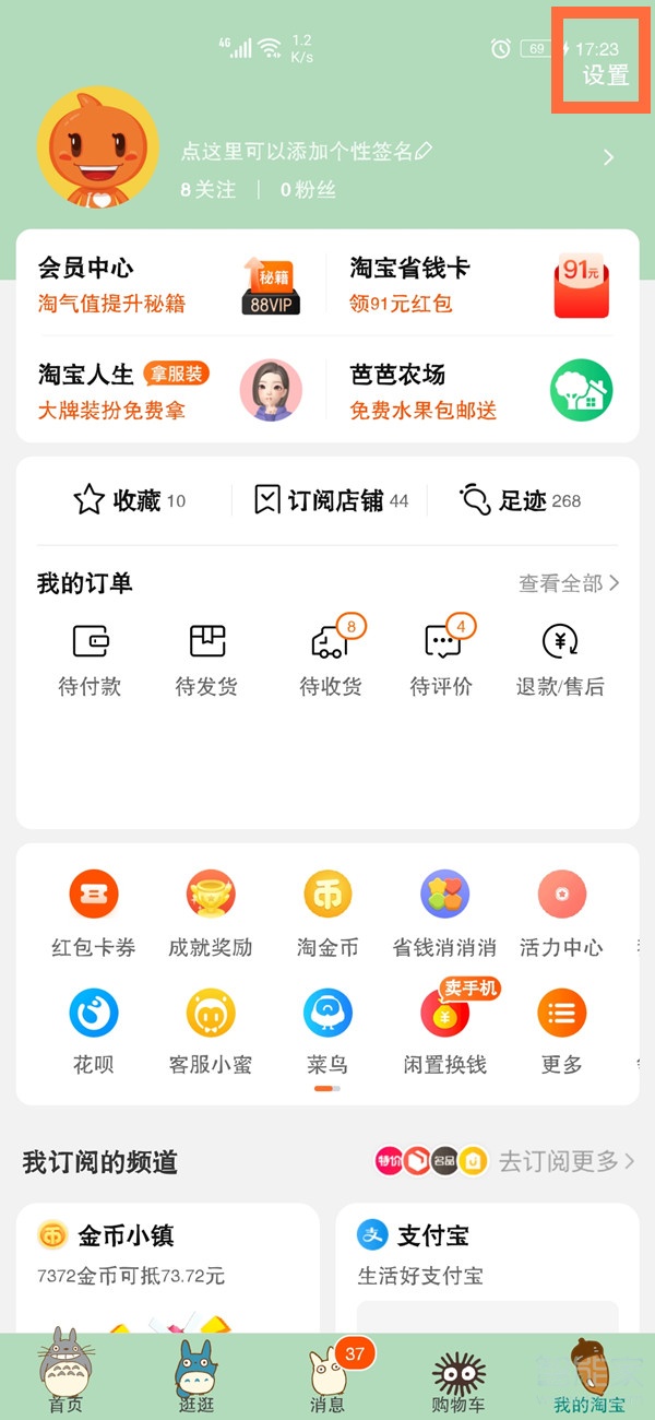 淘宝小额免密支付怎么取消