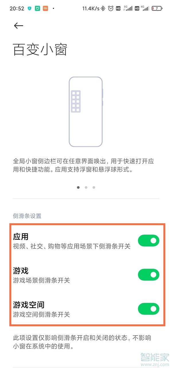 黑鲨4怎么关小窗口