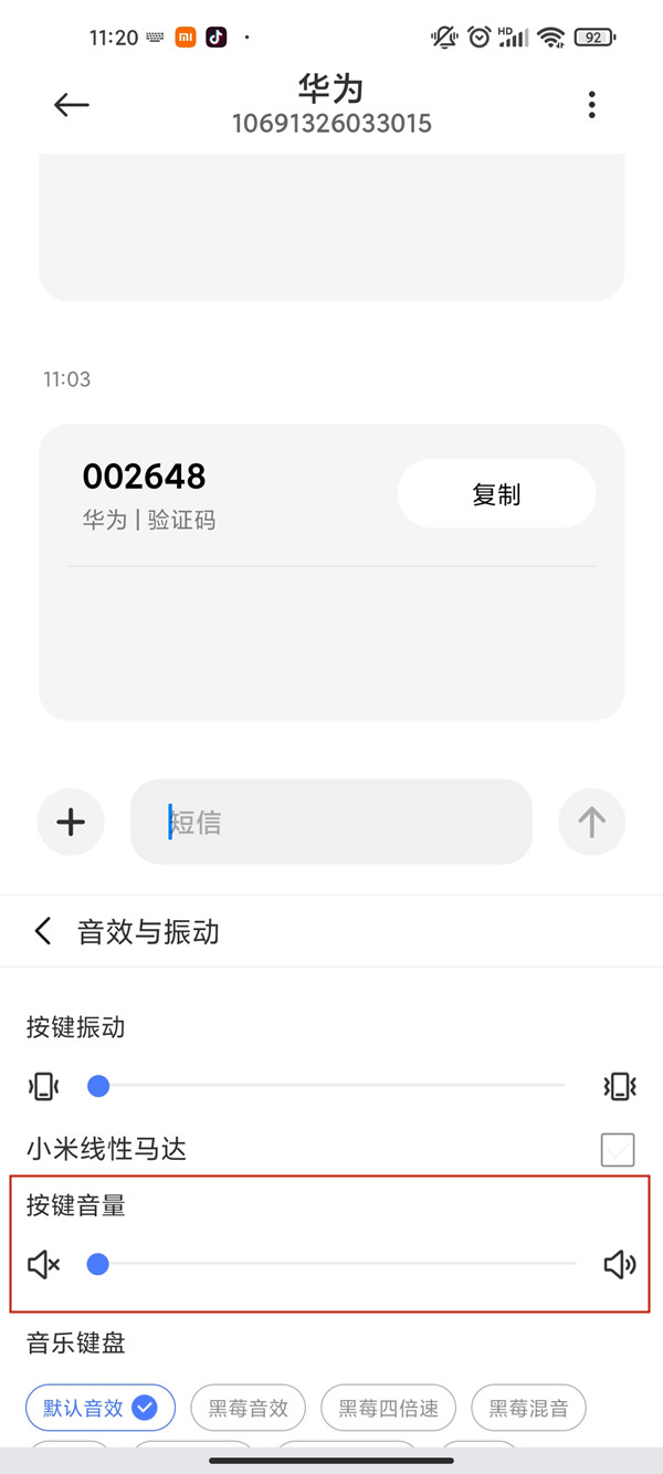 小米手机打字声音怎么关闭