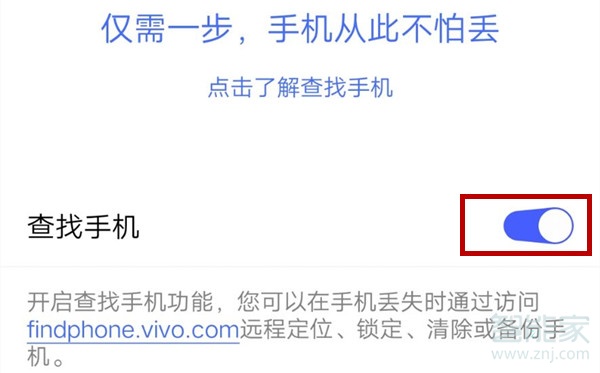 vivou1怎么开启查找手机功能