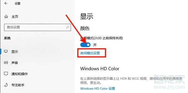 win10护眼模式怎么设置