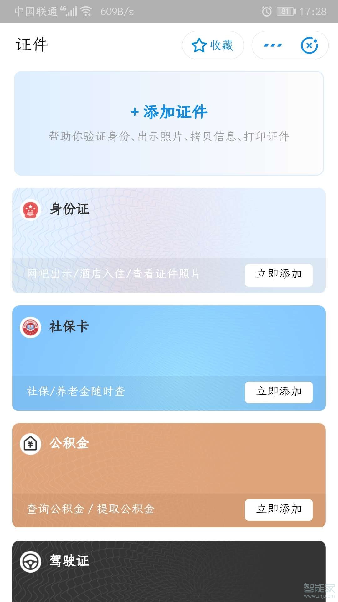 iphone能否添加身份证