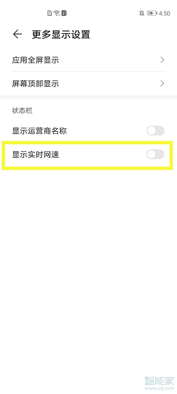 荣耀v40网速显示在哪里设置