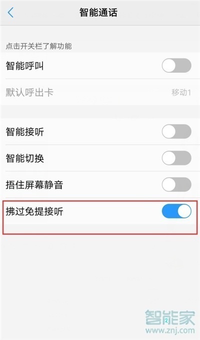 vivoy7s怎么拂过免提接听