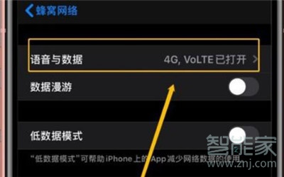 iphone11怎么设置通话不断网