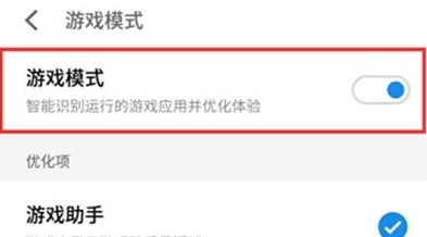 魅族16s怎么打开游戏模式