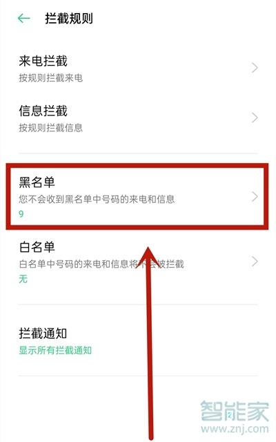 opporeno5pro怎么查黑名单