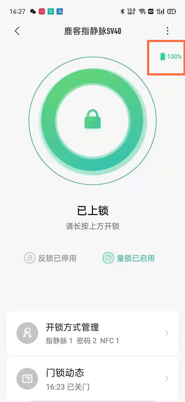 鹿客智能锁怎么看电量