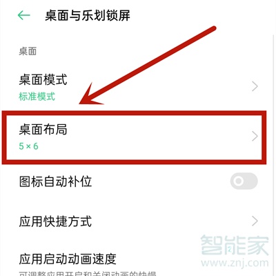 opporeno4se图标怎么调大