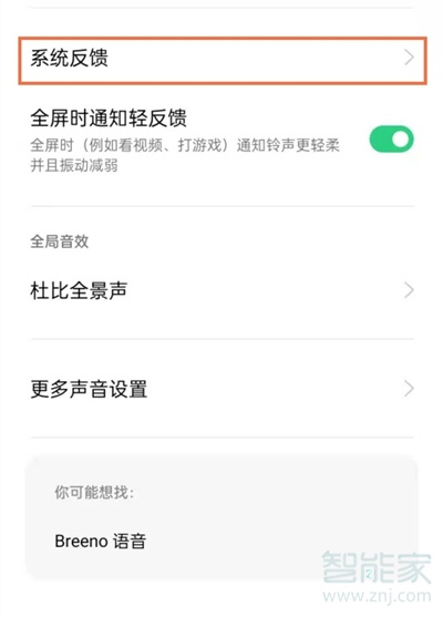 oppoa93触屏震动怎么关