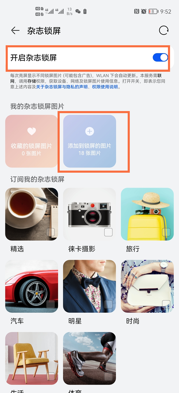 华为怎么设置动态锁屏壁纸