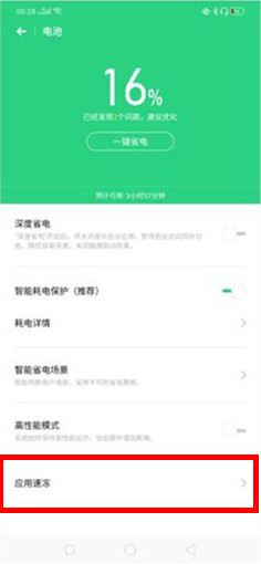 realme Q怎么打开省电模式