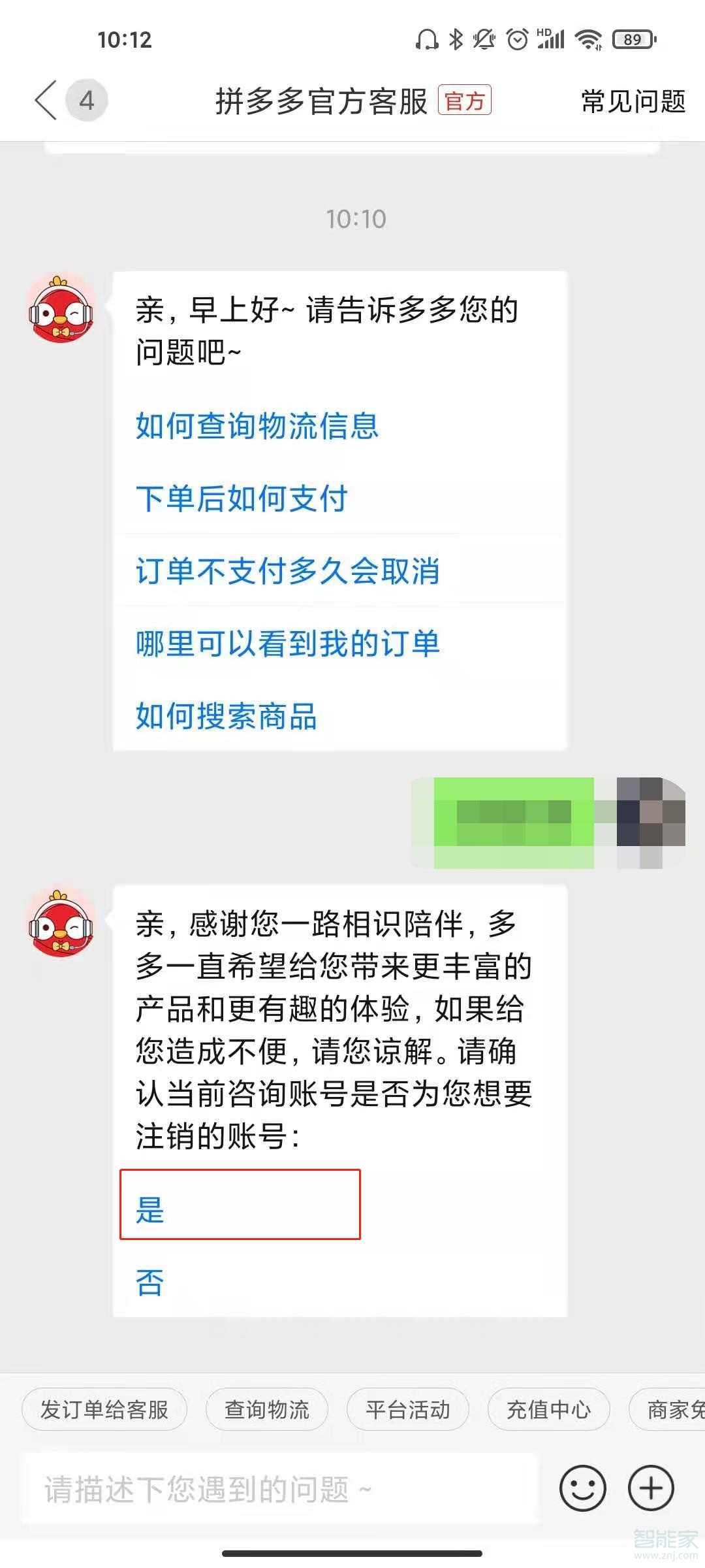 拼多多怎么注销实名认证