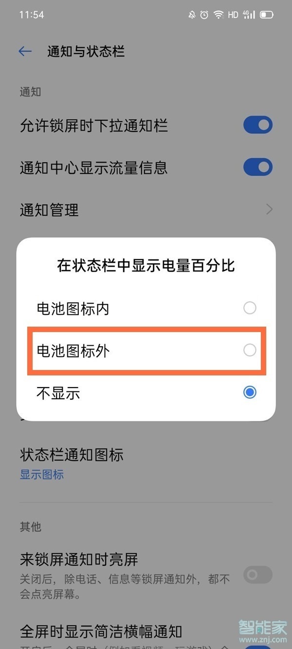 真我q2怎么显示电量百分比