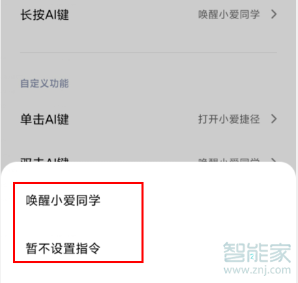 MIUI11如何设置AI键快捷功能