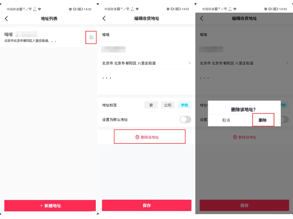 抖音收货地址怎么删除