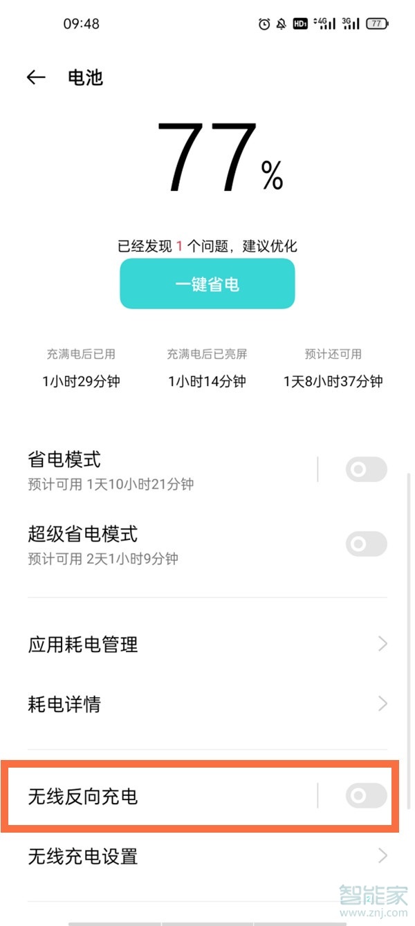 oppofindx3pro怎么开启反向充电