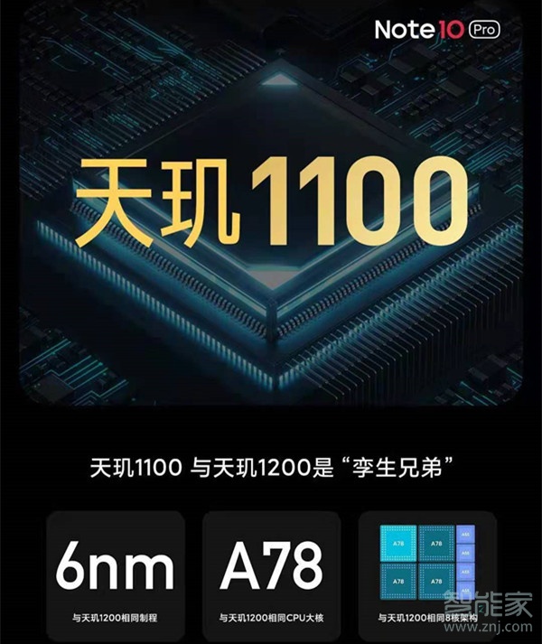 红米note10pro是什么处理器