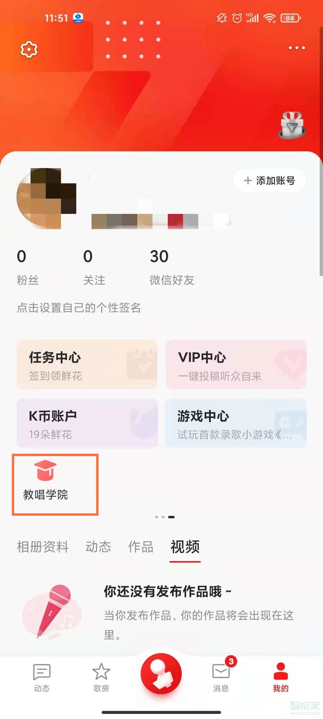 全民k歌怎么认证V