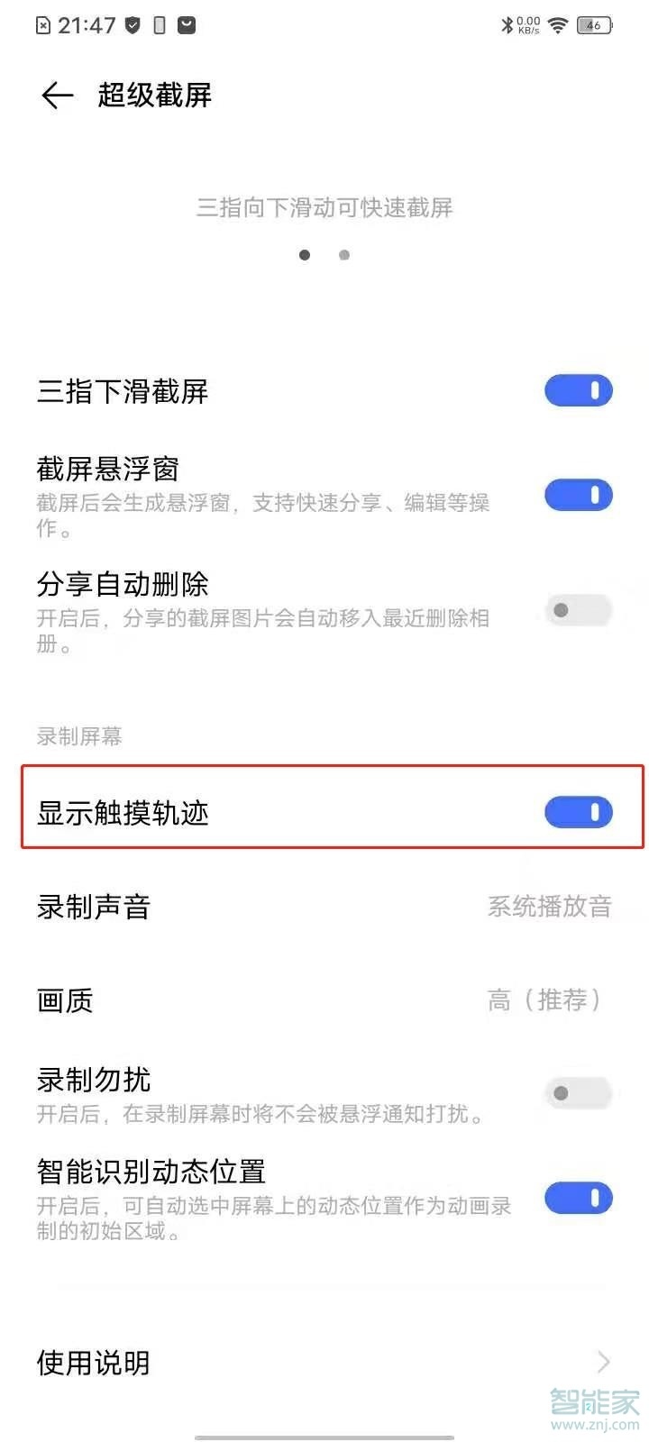 vivos7e录屏怎么关闭小白点