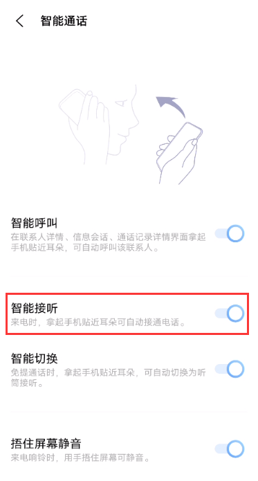 iqoo7怎么开启智能接听