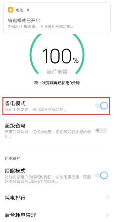 vivox60pro省电模式怎么设置