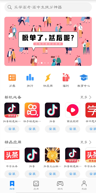 华为手机怎样下载app软件