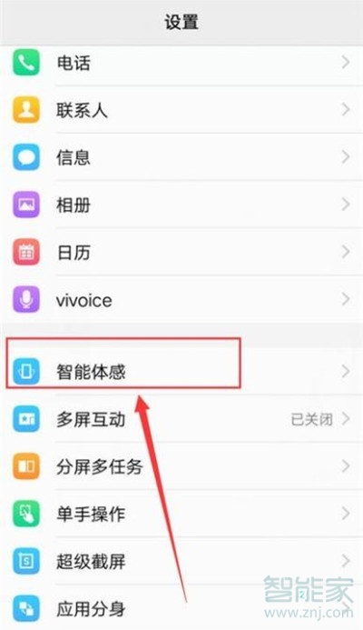 vivoy93s捂住屏幕静音怎么开启