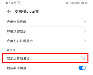 华为mate30pro怎么关闭显示运营商名称