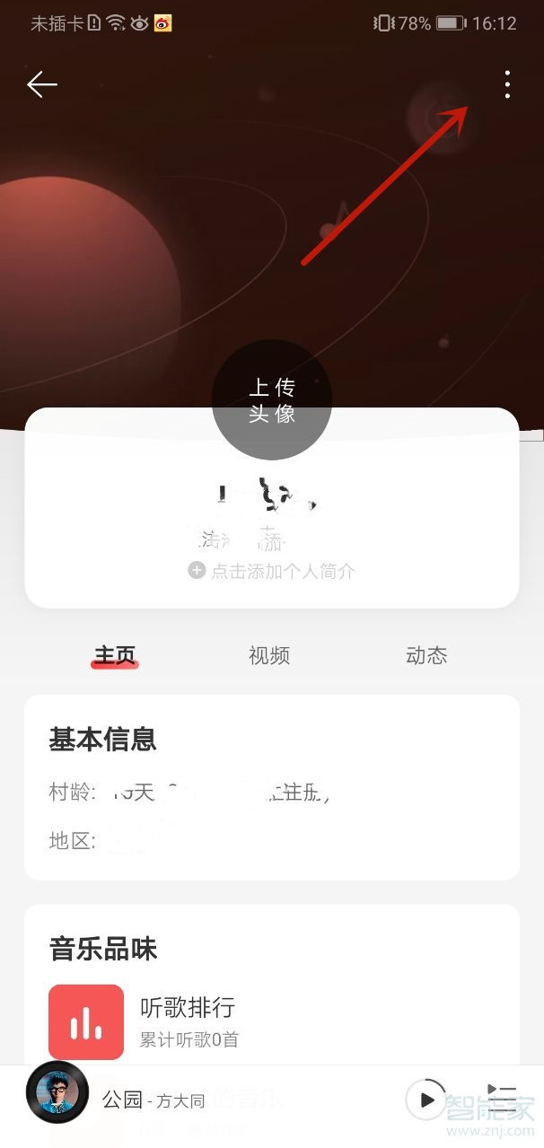 网易云怎么不让别人看到我的粉丝