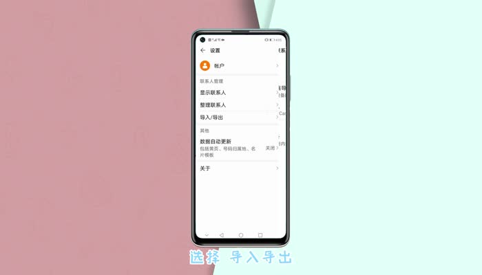 华为通讯录怎么导入新手机 华为通讯录怎么导入新手机通讯录