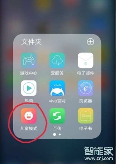 vivoy7s怎么开启儿童模式