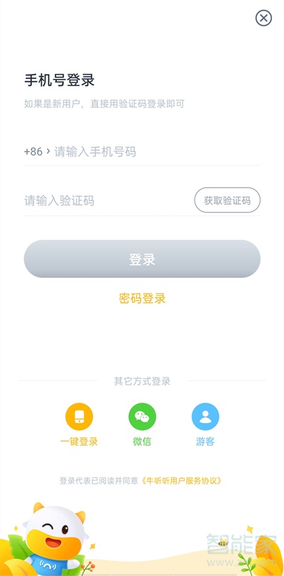 牛听听怎么连接wifi