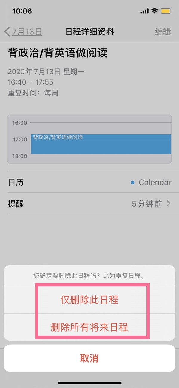 苹果怎么取消全部日程